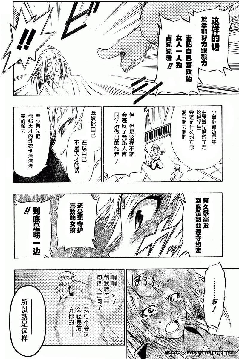 最强会长黑神[拷贝漫画]韩漫全集-第06话无删减无遮挡章节图片 