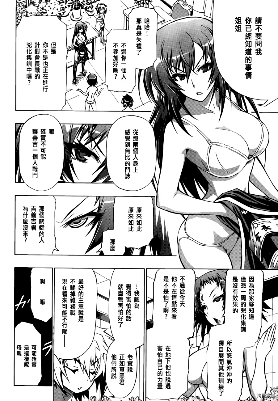 最强会长黑神[拷贝漫画]韩漫全集-第67话无删减无遮挡章节图片 