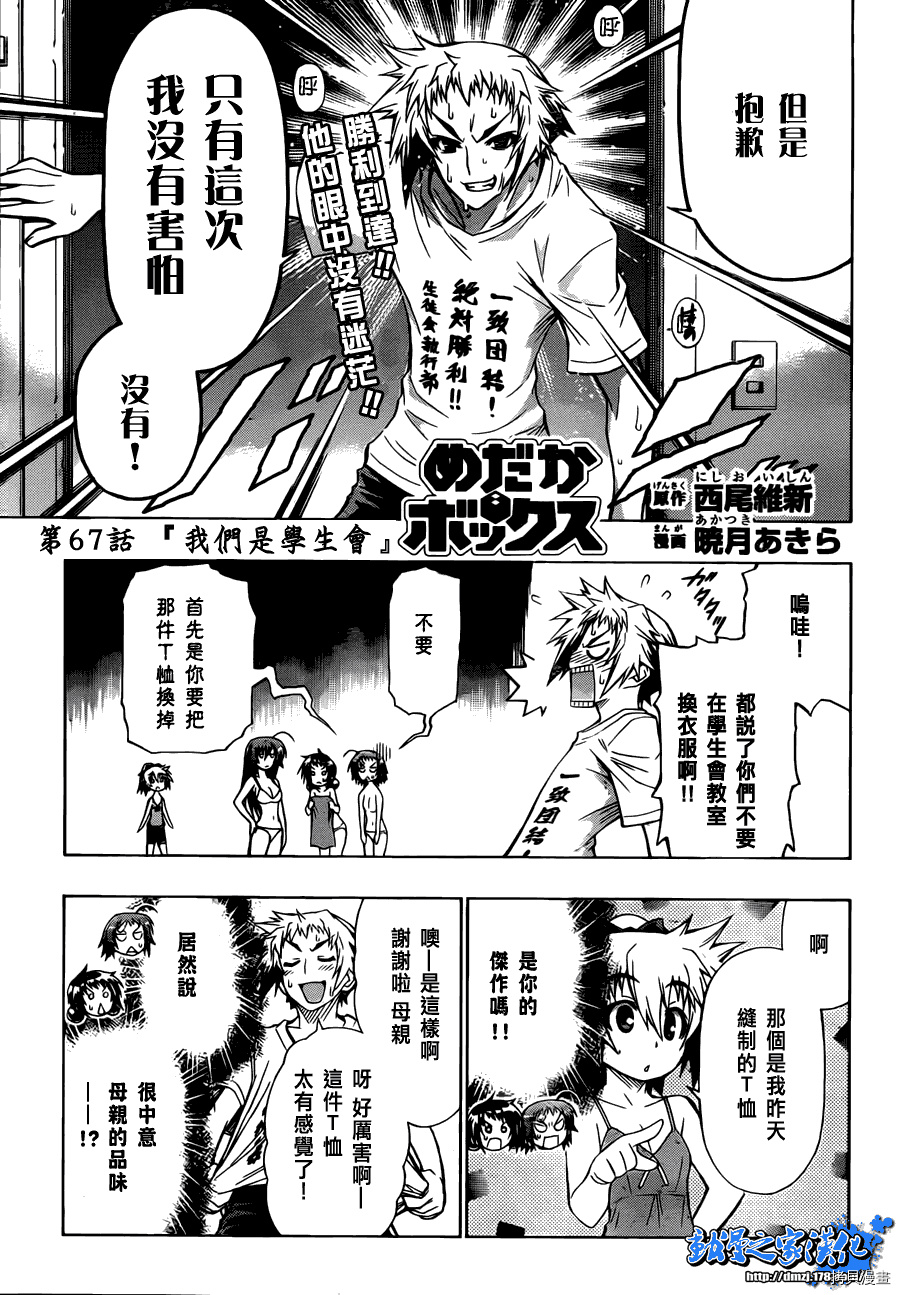 最强会长黑神[拷贝漫画]韩漫全集-第67话无删减无遮挡章节图片 