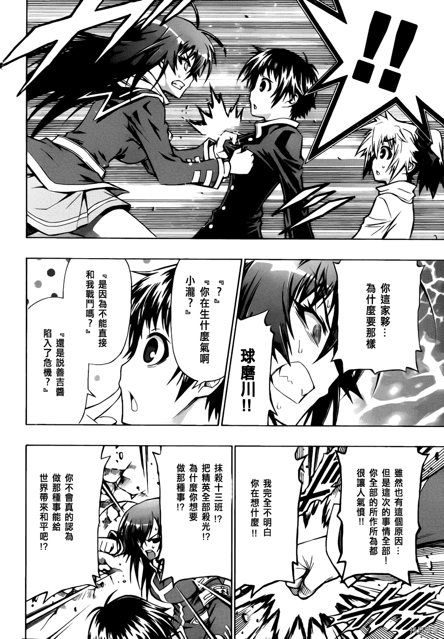 最强会长黑神[拷贝漫画]韩漫全集-第67话无删减无遮挡章节图片 