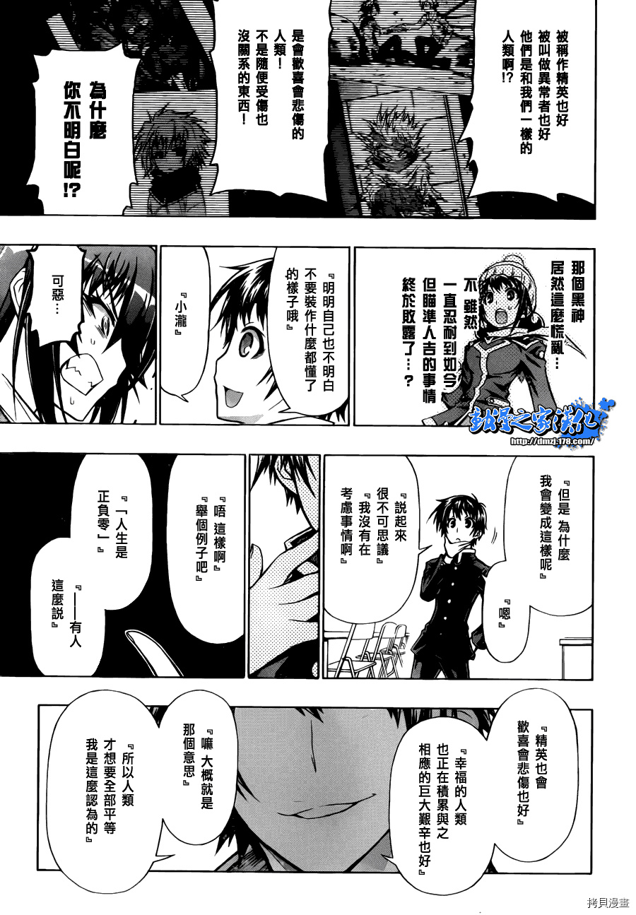 最强会长黑神[拷贝漫画]韩漫全集-第67话无删减无遮挡章节图片 