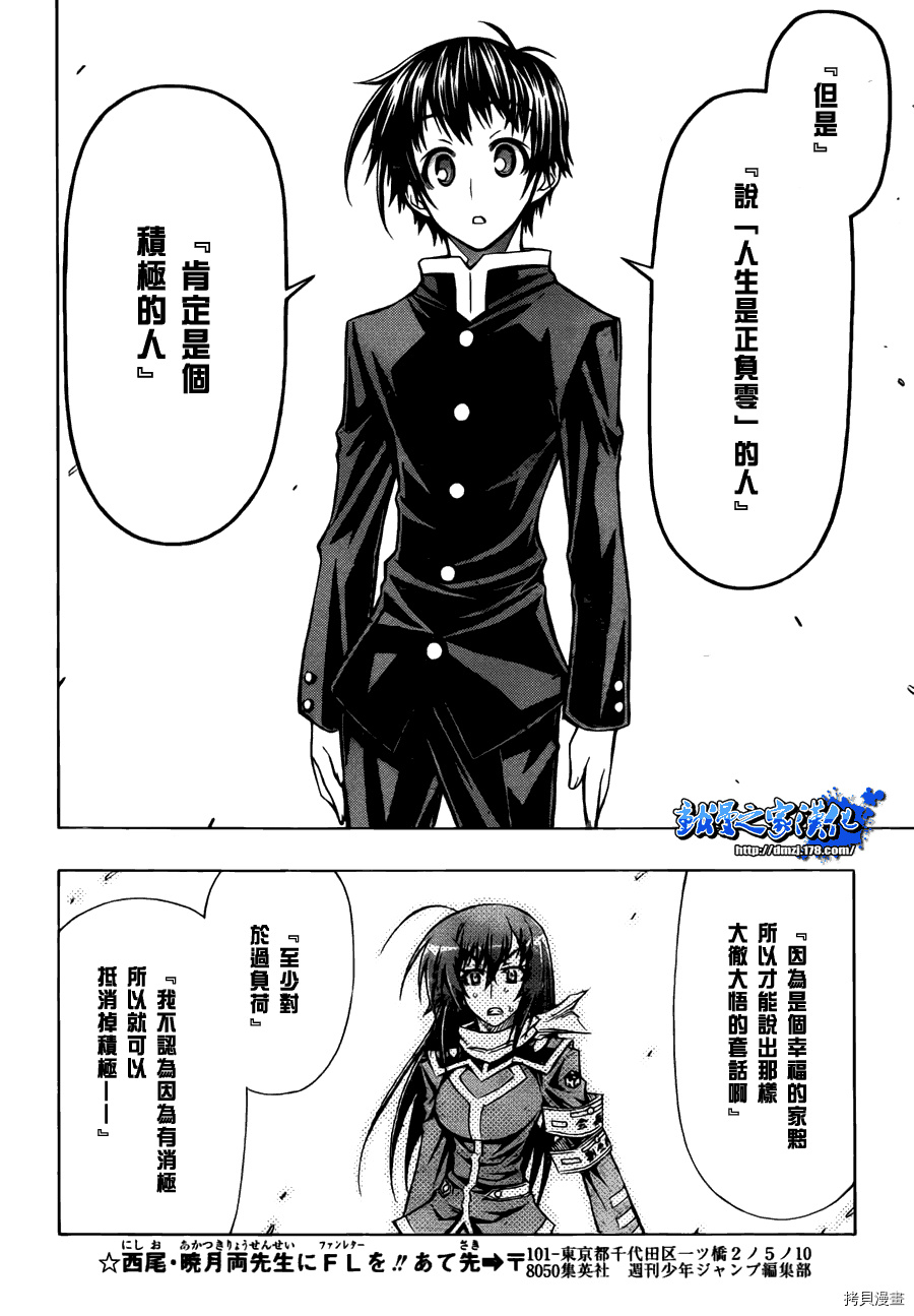 最强会长黑神[拷贝漫画]韩漫全集-第67话无删减无遮挡章节图片 
