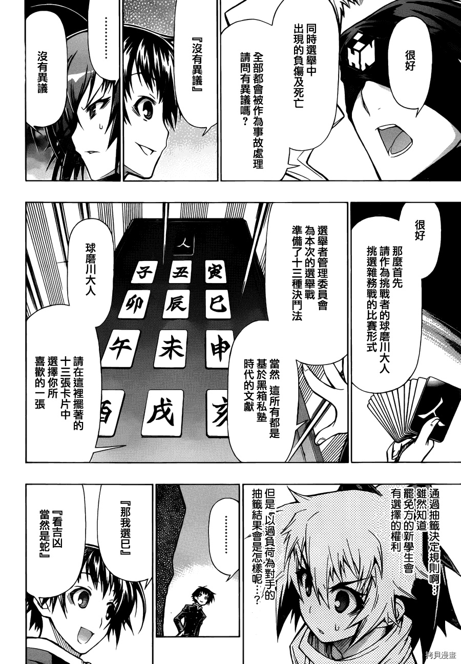 最强会长黑神[拷贝漫画]韩漫全集-第67话无删减无遮挡章节图片 