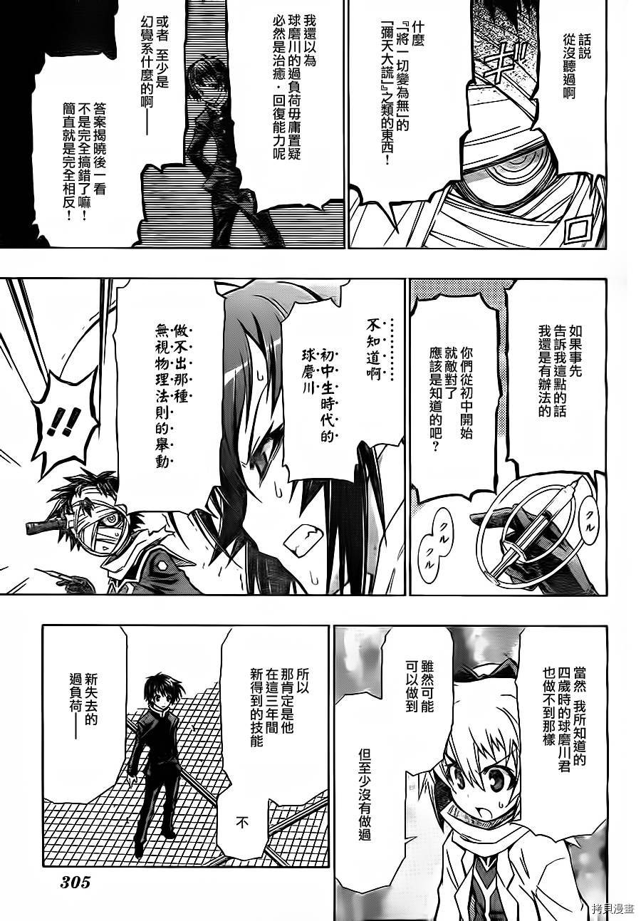 最强会长黑神[拷贝漫画]韩漫全集-第70话无删减无遮挡章节图片 