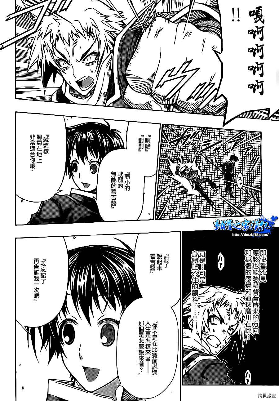 最强会长黑神[拷贝漫画]韩漫全集-第70话无删减无遮挡章节图片 