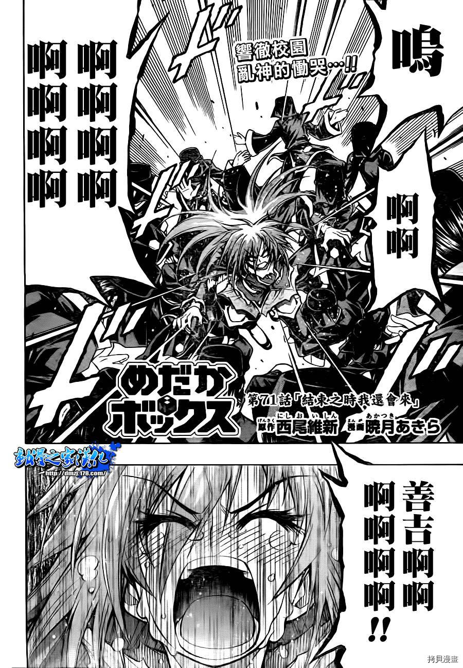 最强会长黑神[拷贝漫画]韩漫全集-第71话无删减无遮挡章节图片 