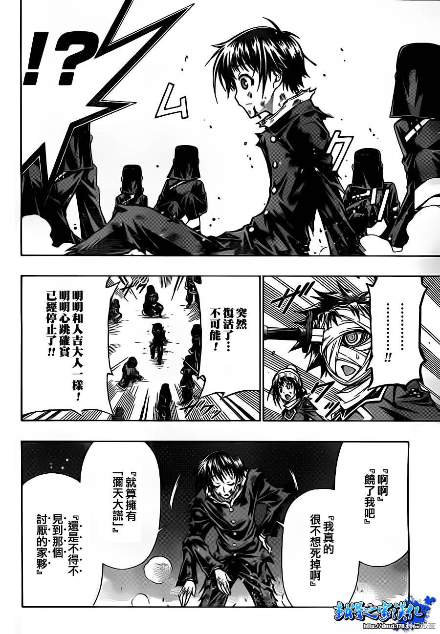 最强会长黑神[拷贝漫画]韩漫全集-第71话无删减无遮挡章节图片 