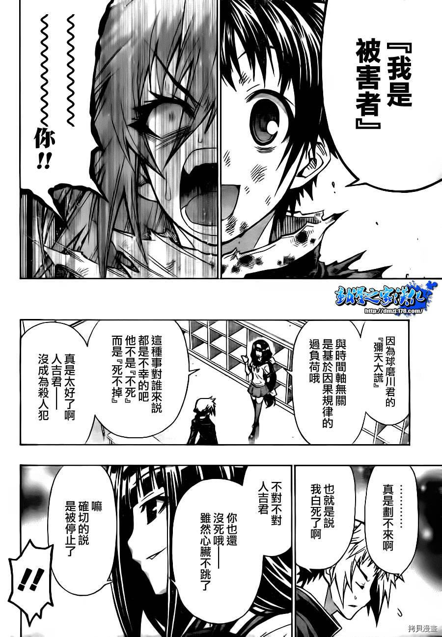 最强会长黑神[拷贝漫画]韩漫全集-第71话无删减无遮挡章节图片 