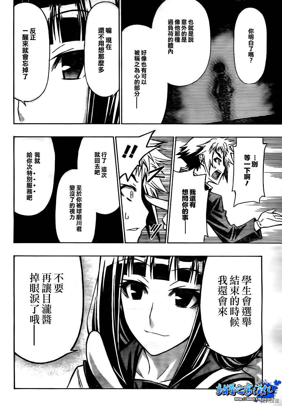 最强会长黑神[拷贝漫画]韩漫全集-第71话无删减无遮挡章节图片 