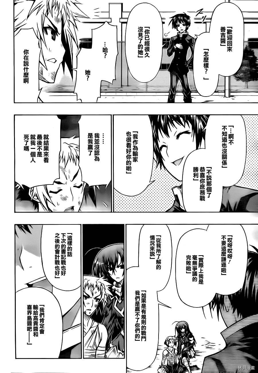 最强会长黑神[拷贝漫画]韩漫全集-第71话无删减无遮挡章节图片 