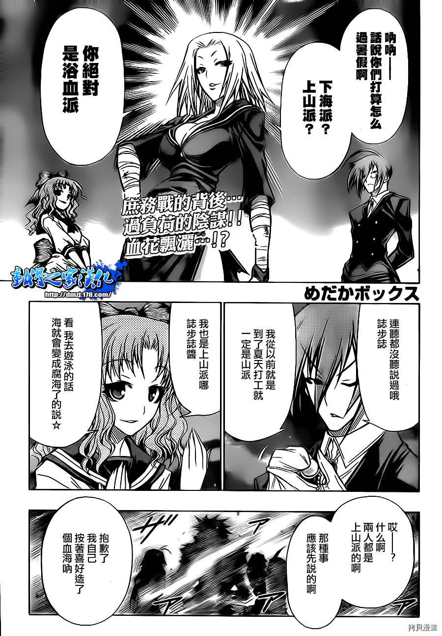 最强会长黑神[拷贝漫画]韩漫全集-第72话无删减无遮挡章节图片 