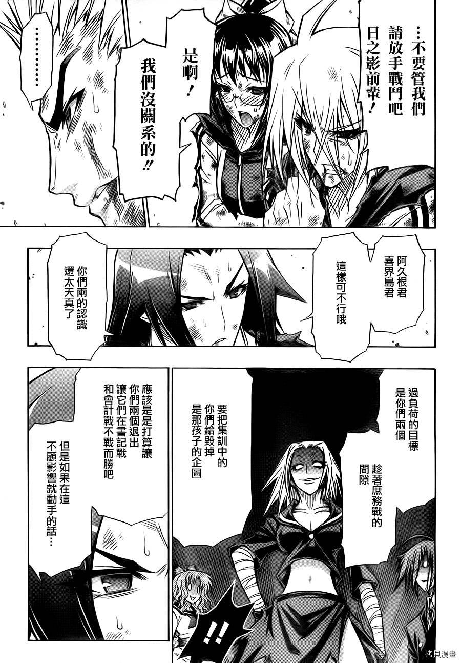 最强会长黑神[拷贝漫画]韩漫全集-第72话无删减无遮挡章节图片 