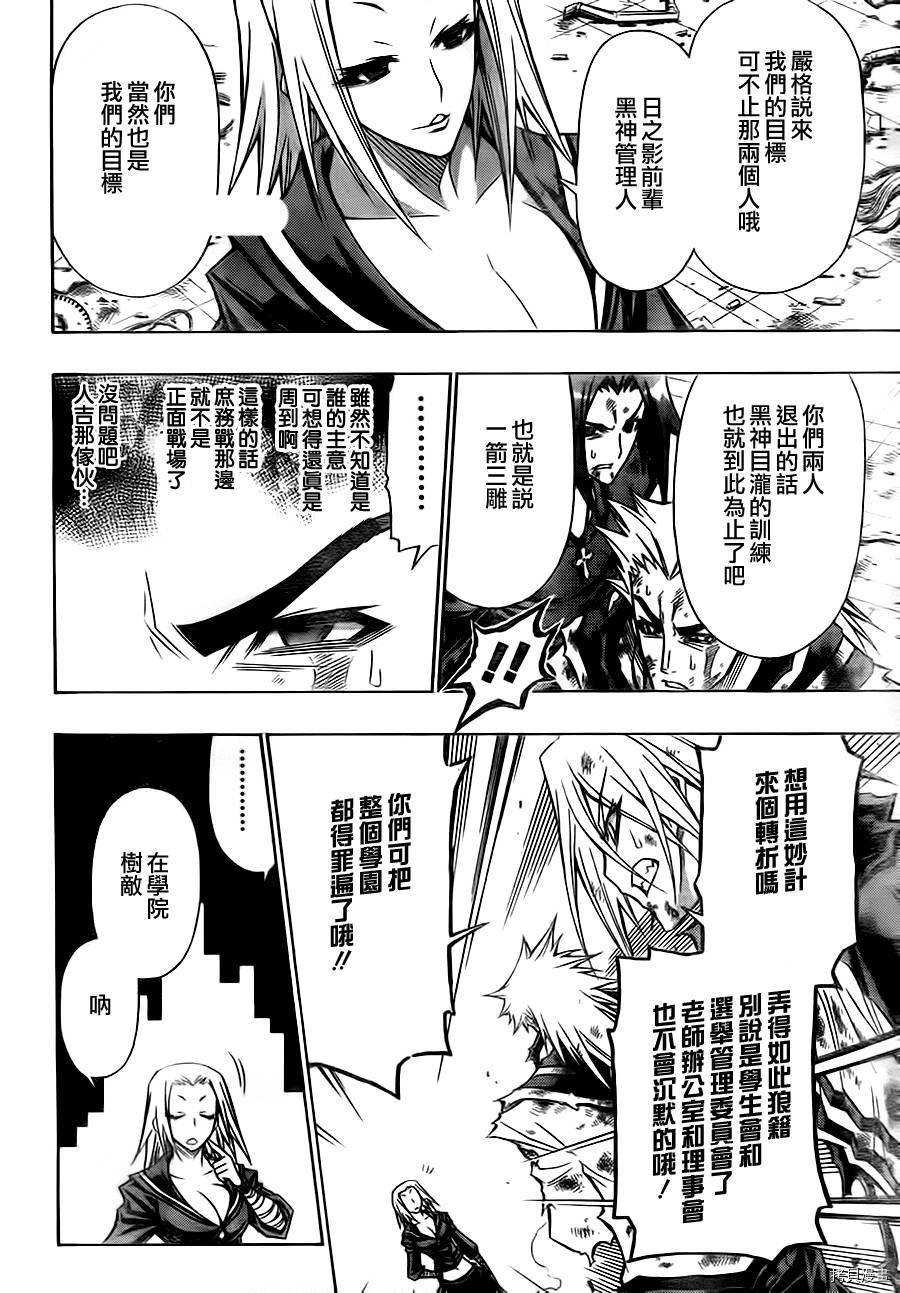 最强会长黑神[拷贝漫画]韩漫全集-第72话无删减无遮挡章节图片 