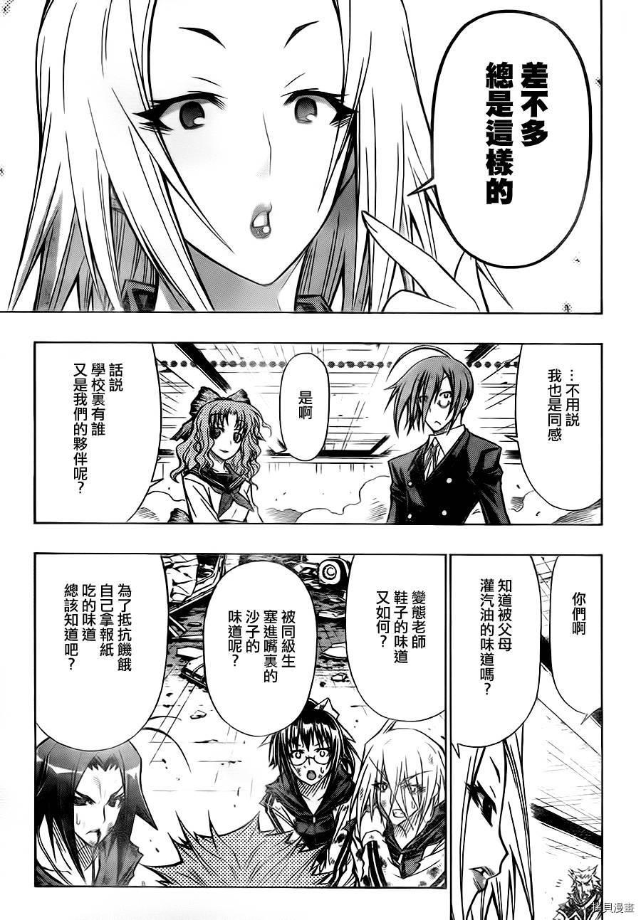 最强会长黑神[拷贝漫画]韩漫全集-第72话无删减无遮挡章节图片 