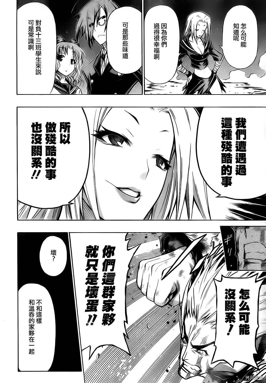最强会长黑神[拷贝漫画]韩漫全集-第72话无删减无遮挡章节图片 