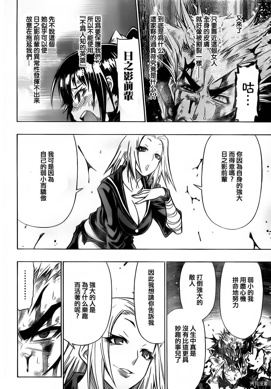 最强会长黑神[拷贝漫画]韩漫全集-第72话无删减无遮挡章节图片 