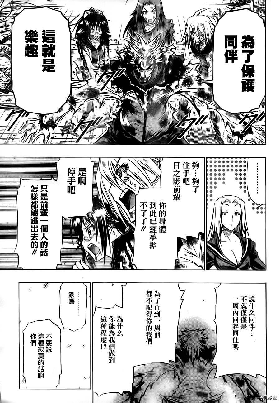 最强会长黑神[拷贝漫画]韩漫全集-第72话无删减无遮挡章节图片 