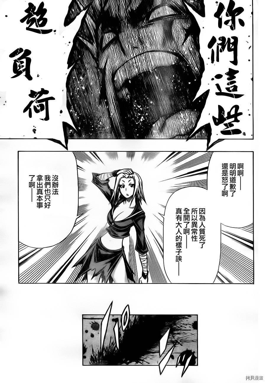 最强会长黑神[拷贝漫画]韩漫全集-第72话无删减无遮挡章节图片 
