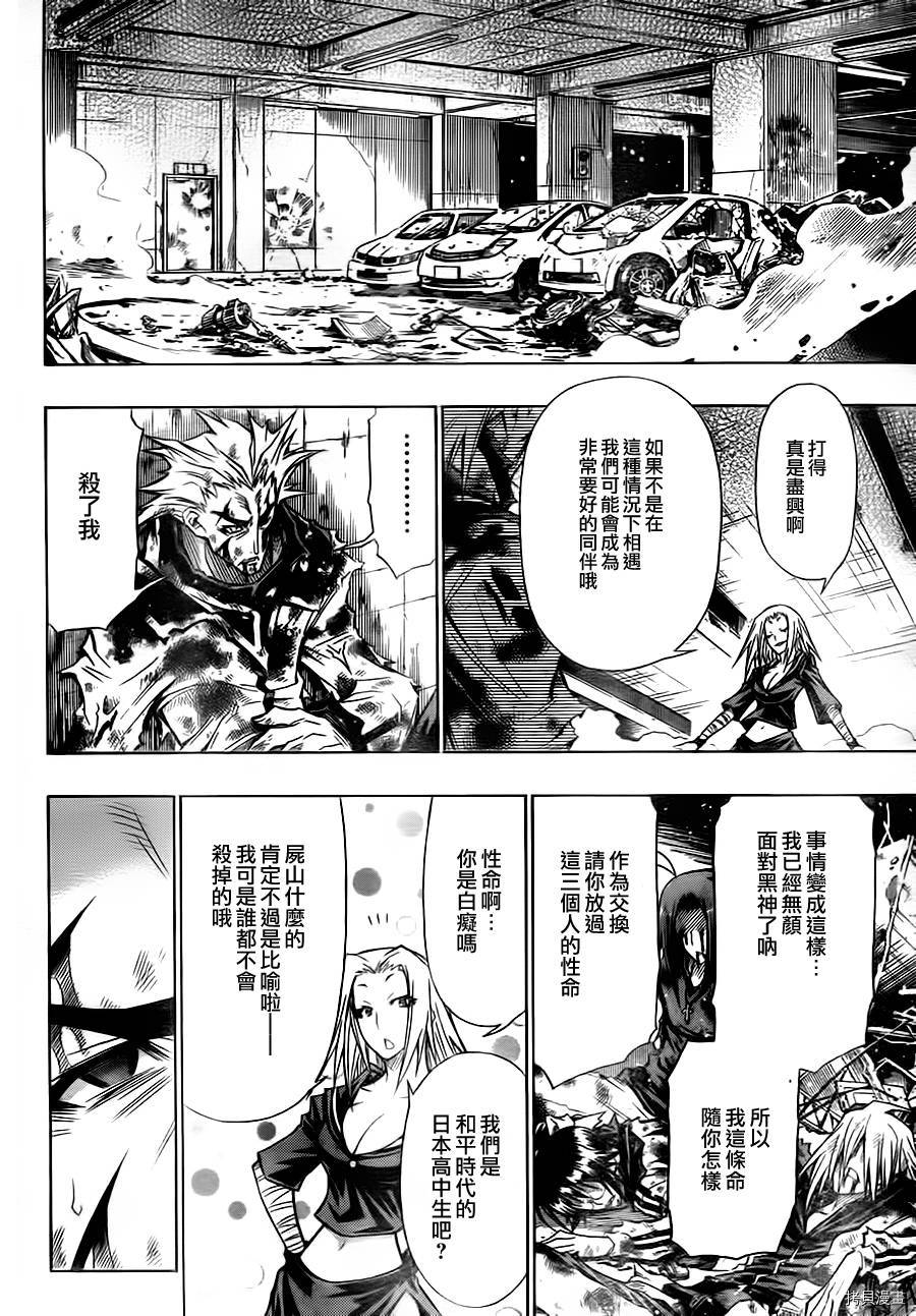 最强会长黑神[拷贝漫画]韩漫全集-第72话无删减无遮挡章节图片 