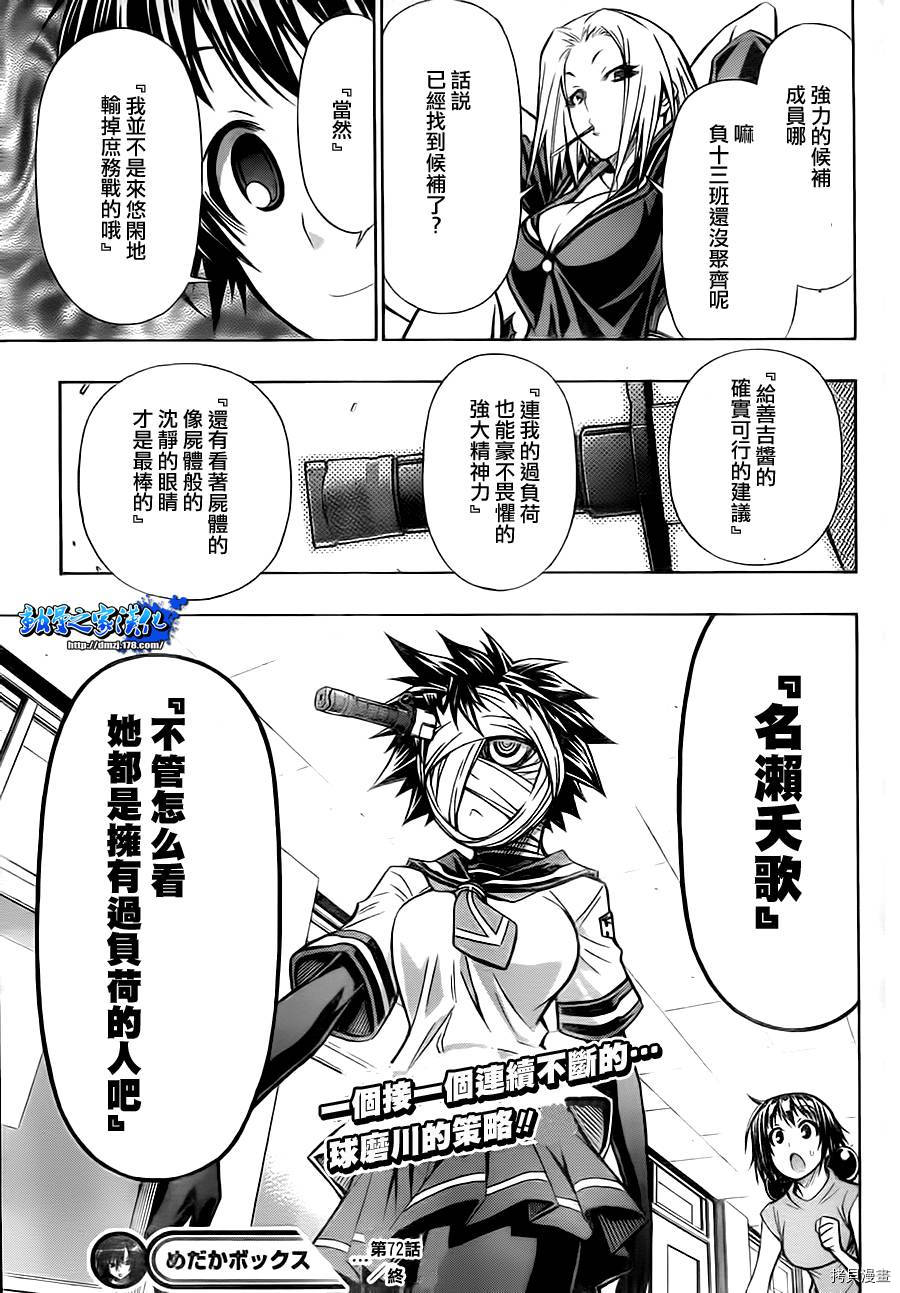 最强会长黑神[拷贝漫画]韩漫全集-第72话无删减无遮挡章节图片 