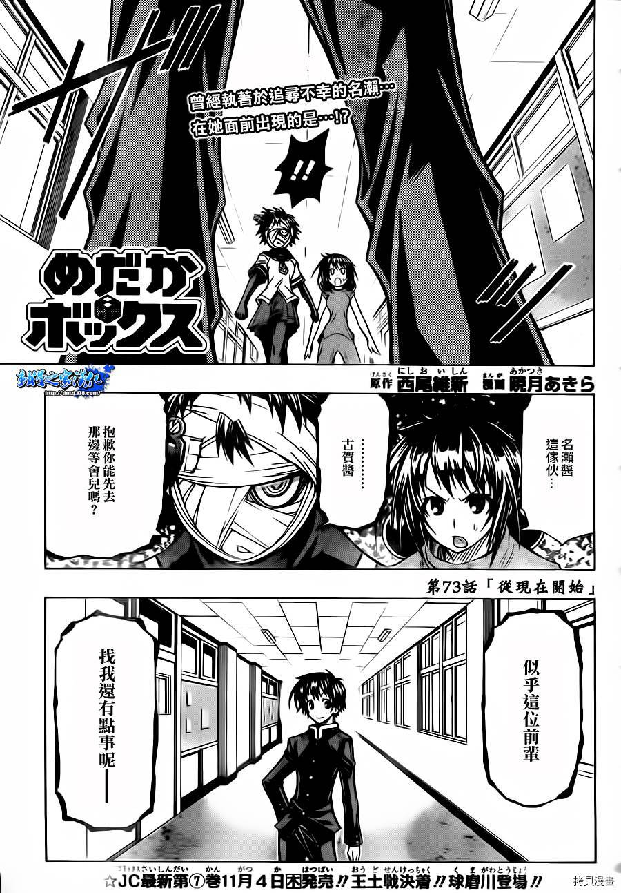 最强会长黑神[拷贝漫画]韩漫全集-第73话无删减无遮挡章节图片 