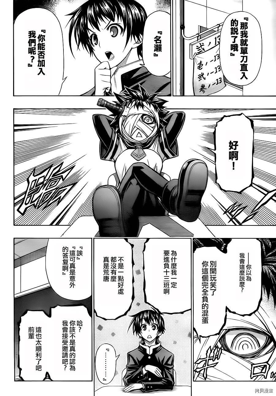 最强会长黑神[拷贝漫画]韩漫全集-第73话无删减无遮挡章节图片 