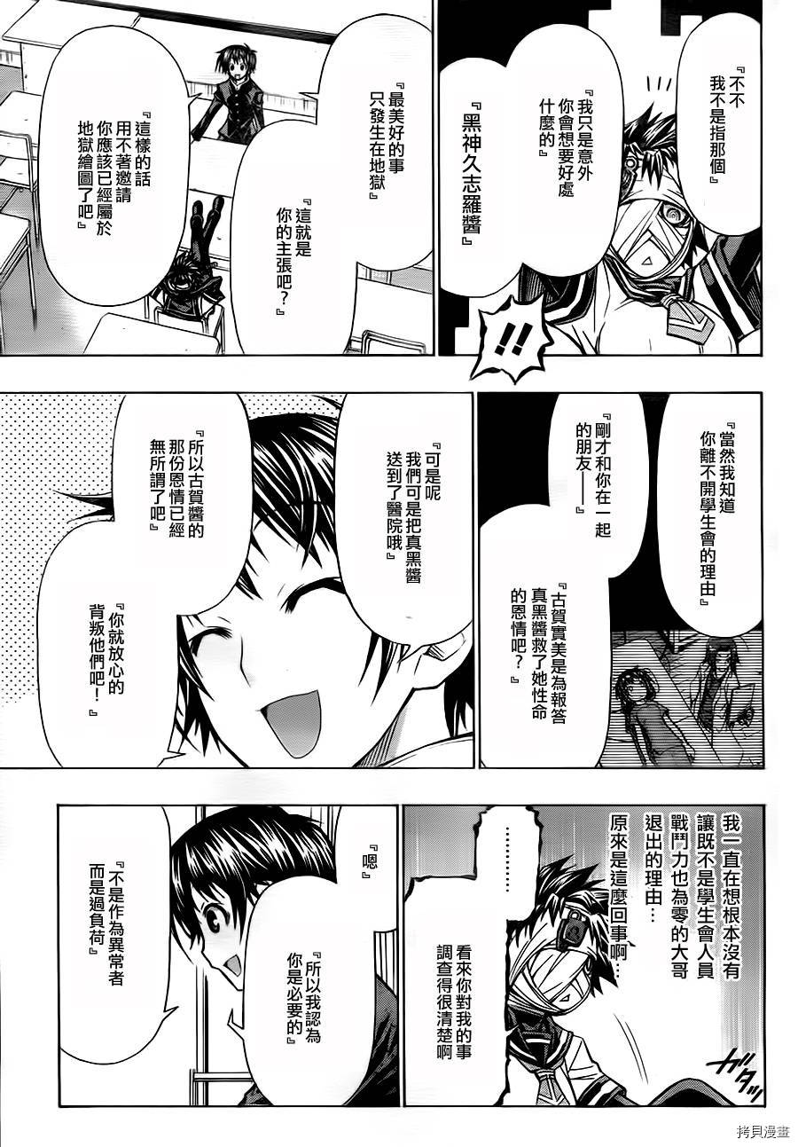 最强会长黑神[拷贝漫画]韩漫全集-第73话无删减无遮挡章节图片 