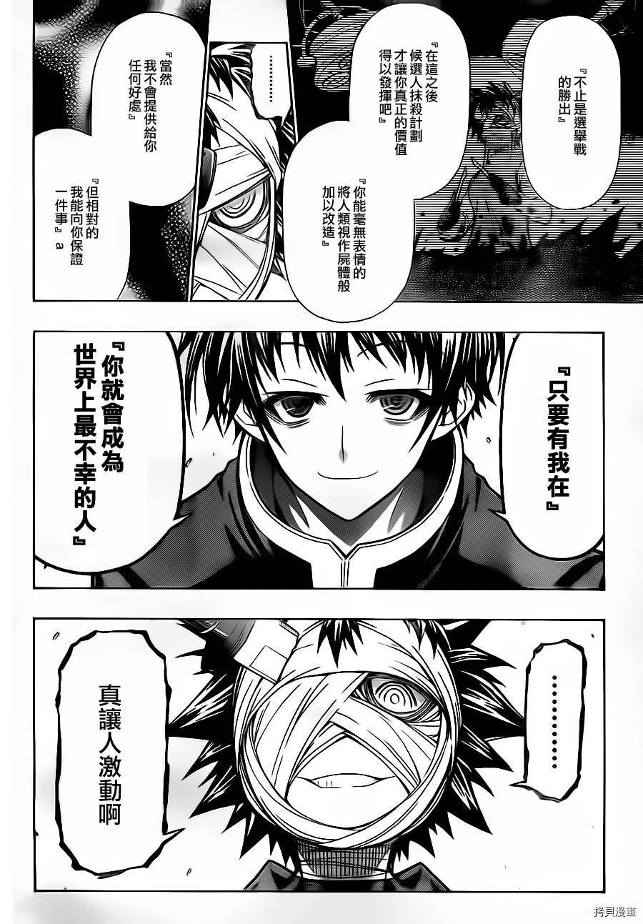 最强会长黑神[拷贝漫画]韩漫全集-第73话无删减无遮挡章节图片 
