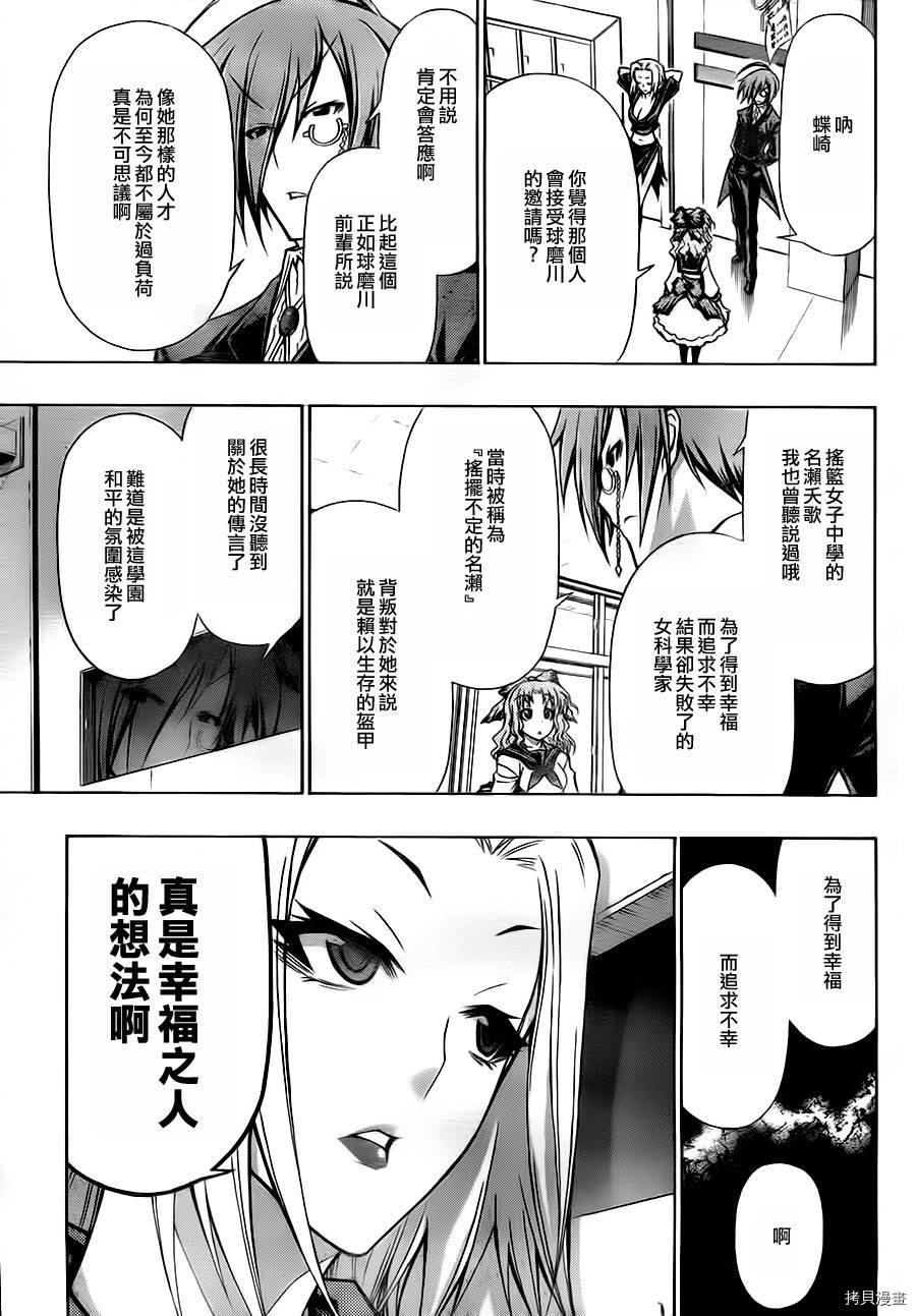 最强会长黑神[拷贝漫画]韩漫全集-第73话无删减无遮挡章节图片 