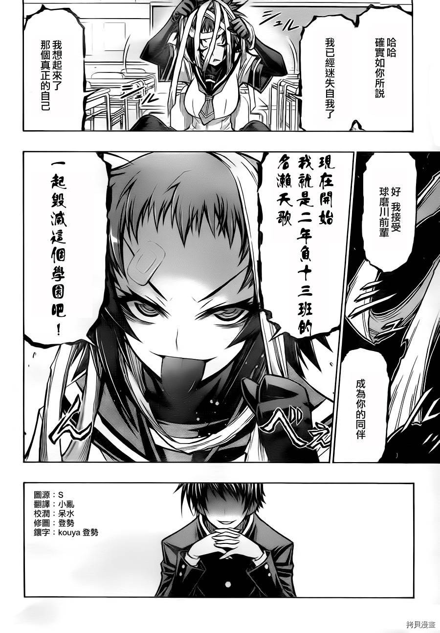 最强会长黑神[拷贝漫画]韩漫全集-第73话无删减无遮挡章节图片 
