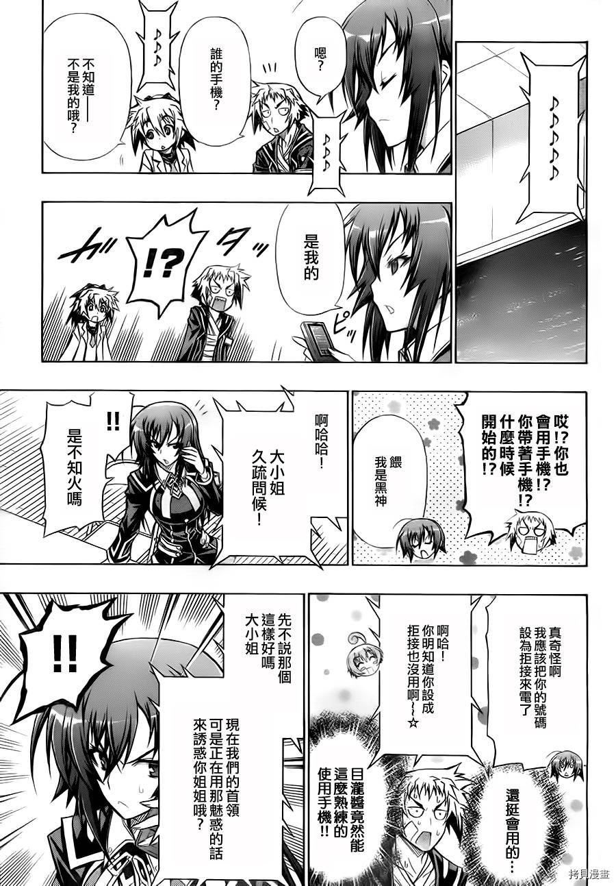 最强会长黑神[拷贝漫画]韩漫全集-第73话无删减无遮挡章节图片 