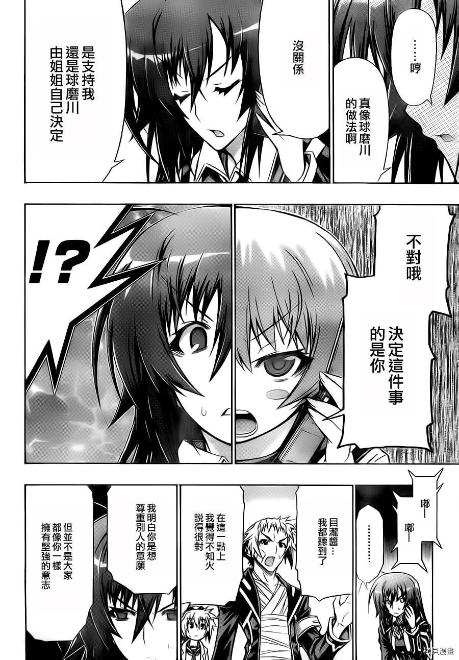 最强会长黑神[拷贝漫画]韩漫全集-第73话无删减无遮挡章节图片 