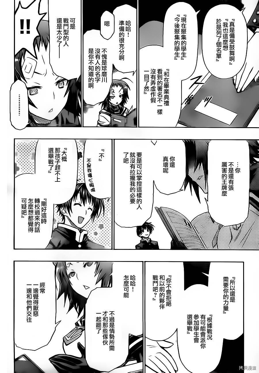 最强会长黑神[拷贝漫画]韩漫全集-第73话无删减无遮挡章节图片 