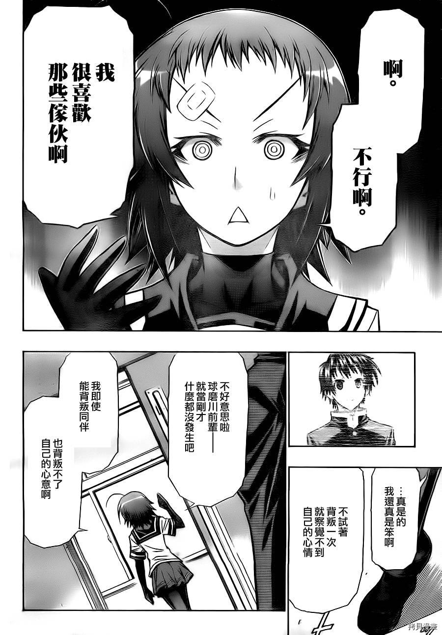 最强会长黑神[拷贝漫画]韩漫全集-第73话无删减无遮挡章节图片 