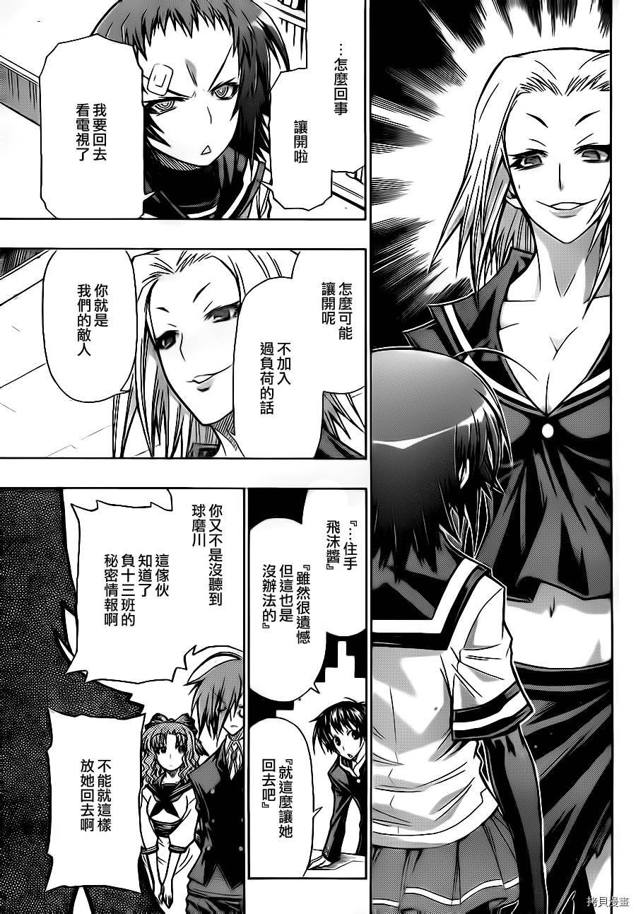 最强会长黑神[拷贝漫画]韩漫全集-第73话无删减无遮挡章节图片 