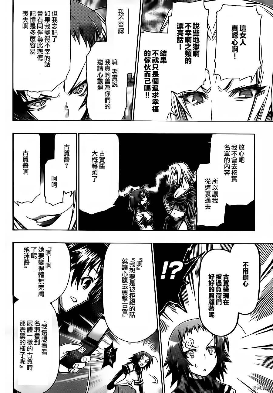 最强会长黑神[拷贝漫画]韩漫全集-第73话无删减无遮挡章节图片 