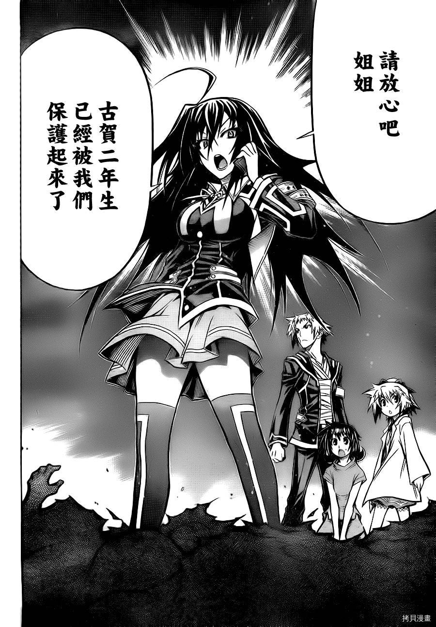 最强会长黑神[拷贝漫画]韩漫全集-第73话无删减无遮挡章节图片 