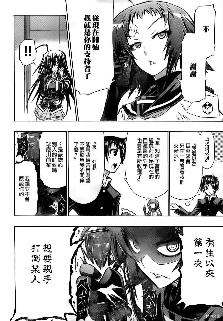 最强会长黑神[拷贝漫画]韩漫全集-第73话无删减无遮挡章节图片 