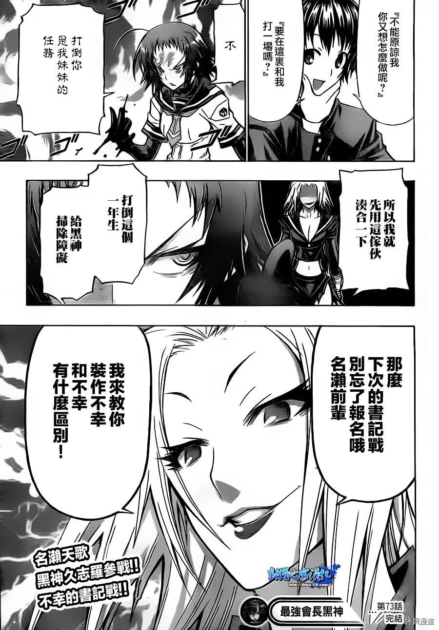最强会长黑神[拷贝漫画]韩漫全集-第73话无删减无遮挡章节图片 