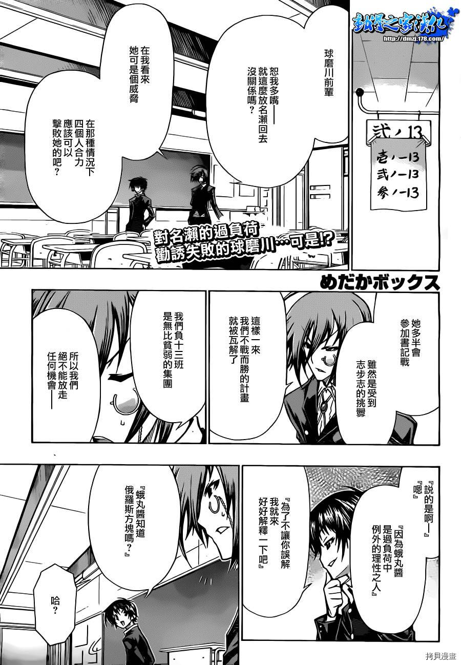 最强会长黑神[拷贝漫画]韩漫全集-第74话无删减无遮挡章节图片 