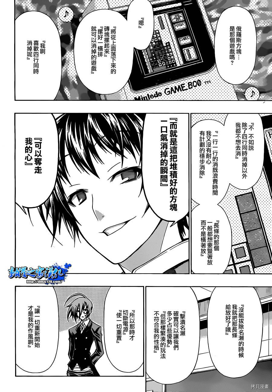 最强会长黑神[拷贝漫画]韩漫全集-第74话无删减无遮挡章节图片 