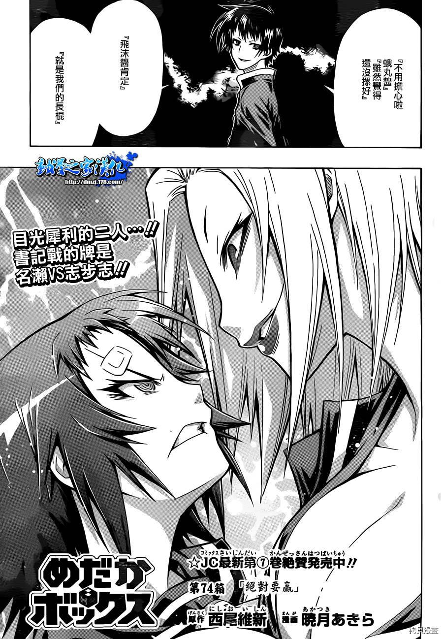 最强会长黑神[拷贝漫画]韩漫全集-第74话无删减无遮挡章节图片 