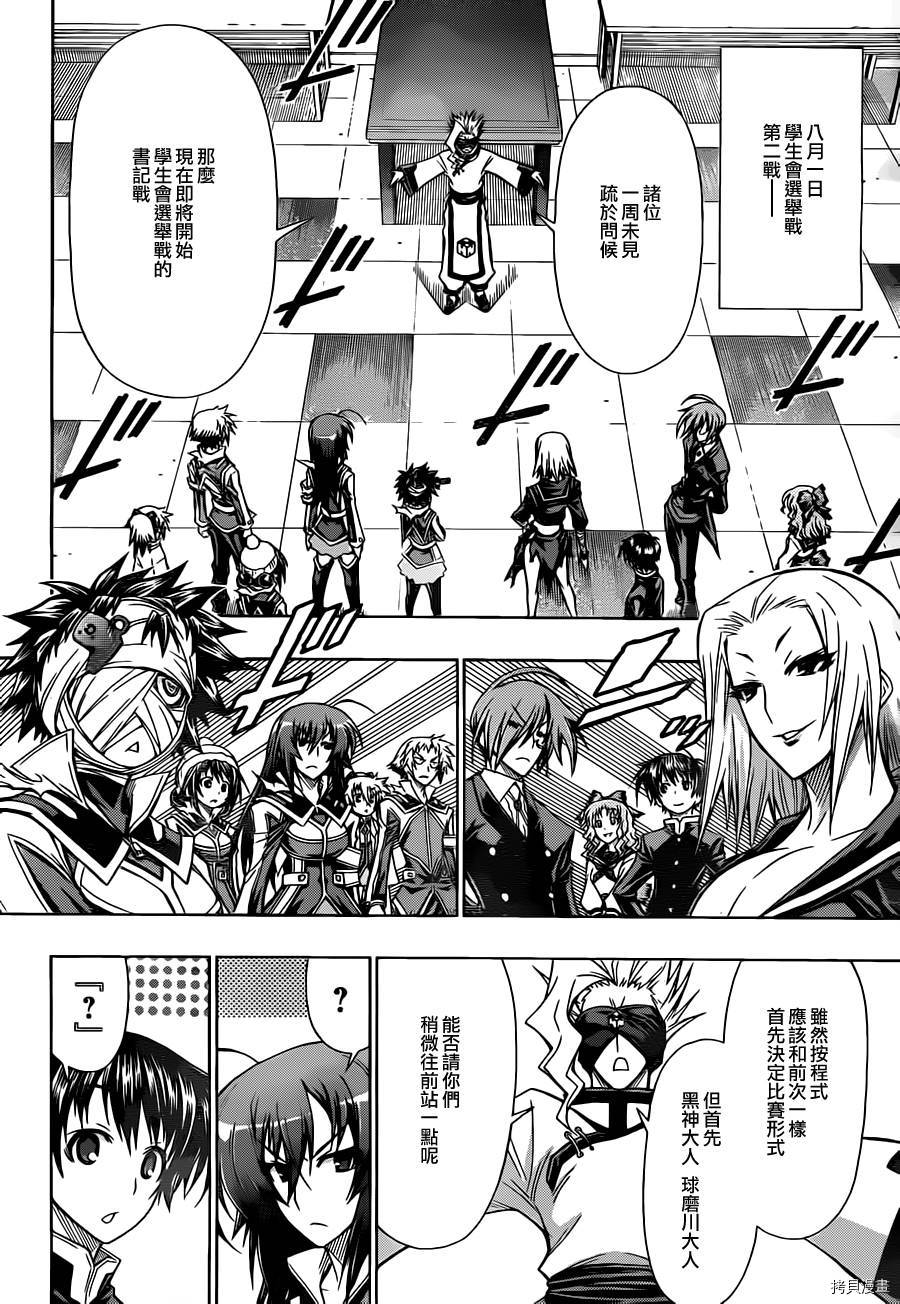 最强会长黑神[拷贝漫画]韩漫全集-第74话无删减无遮挡章节图片 