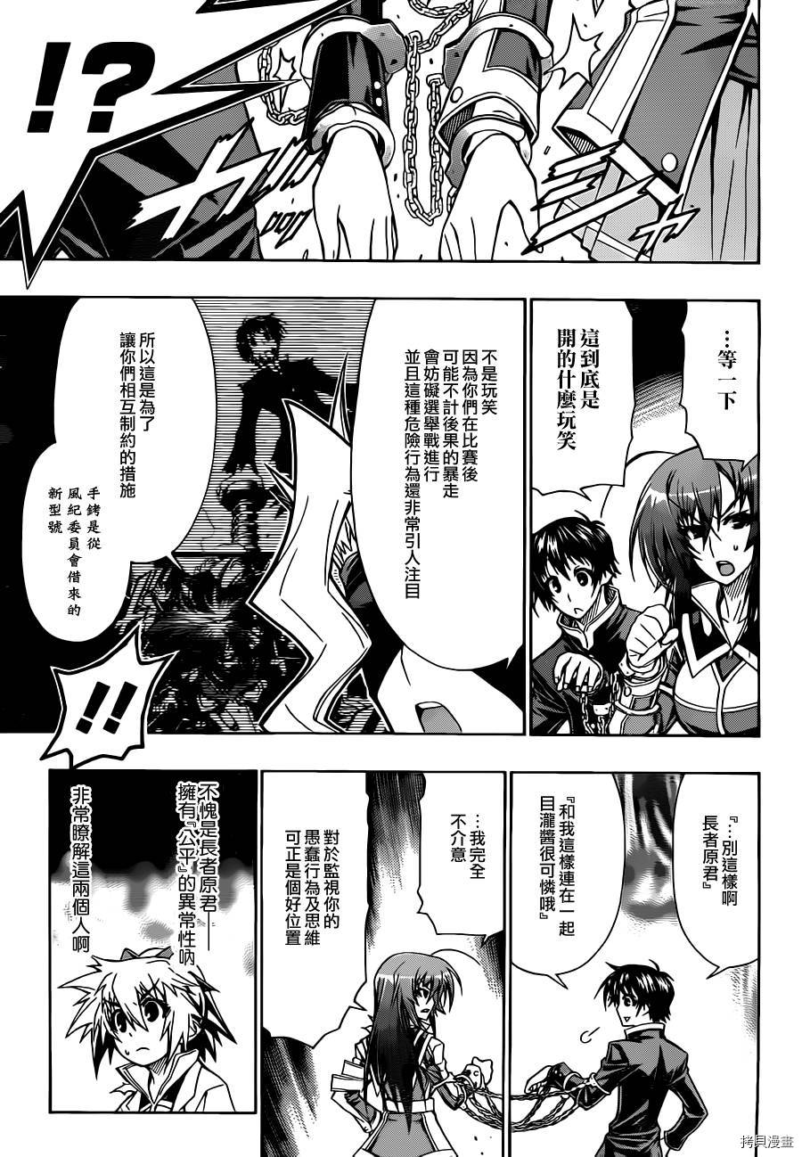 最强会长黑神[拷贝漫画]韩漫全集-第74话无删减无遮挡章节图片 