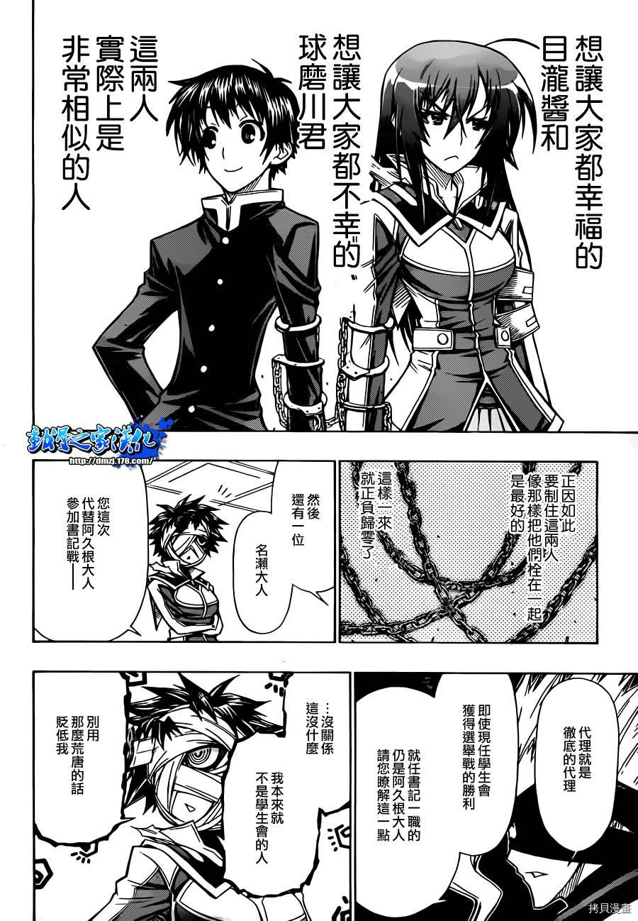 最强会长黑神[拷贝漫画]韩漫全集-第74话无删减无遮挡章节图片 
