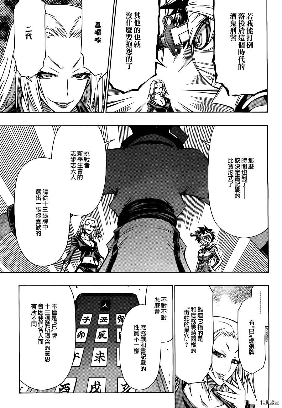最强会长黑神[拷贝漫画]韩漫全集-第74话无删减无遮挡章节图片 