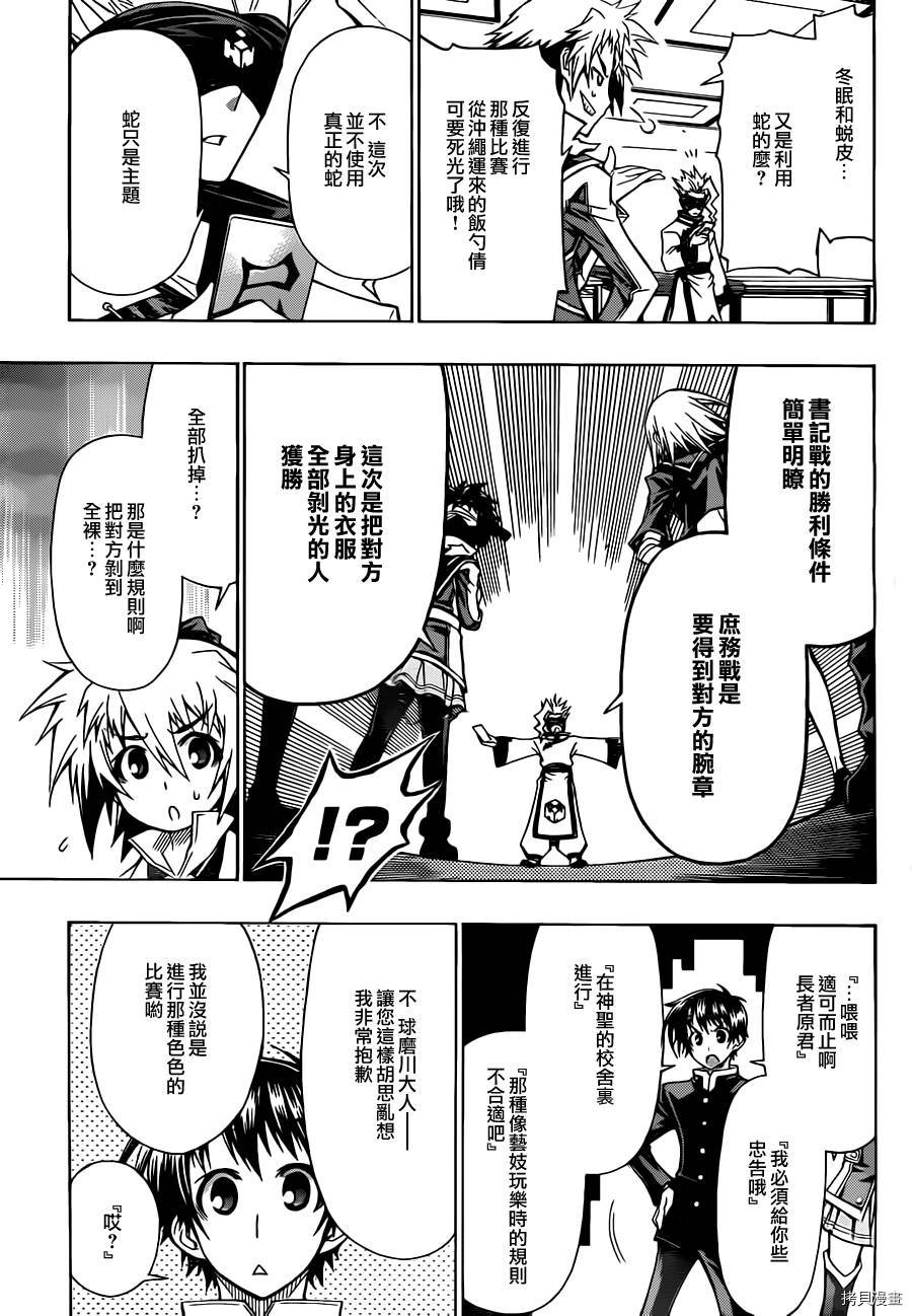 最强会长黑神[拷贝漫画]韩漫全集-第74话无删减无遮挡章节图片 