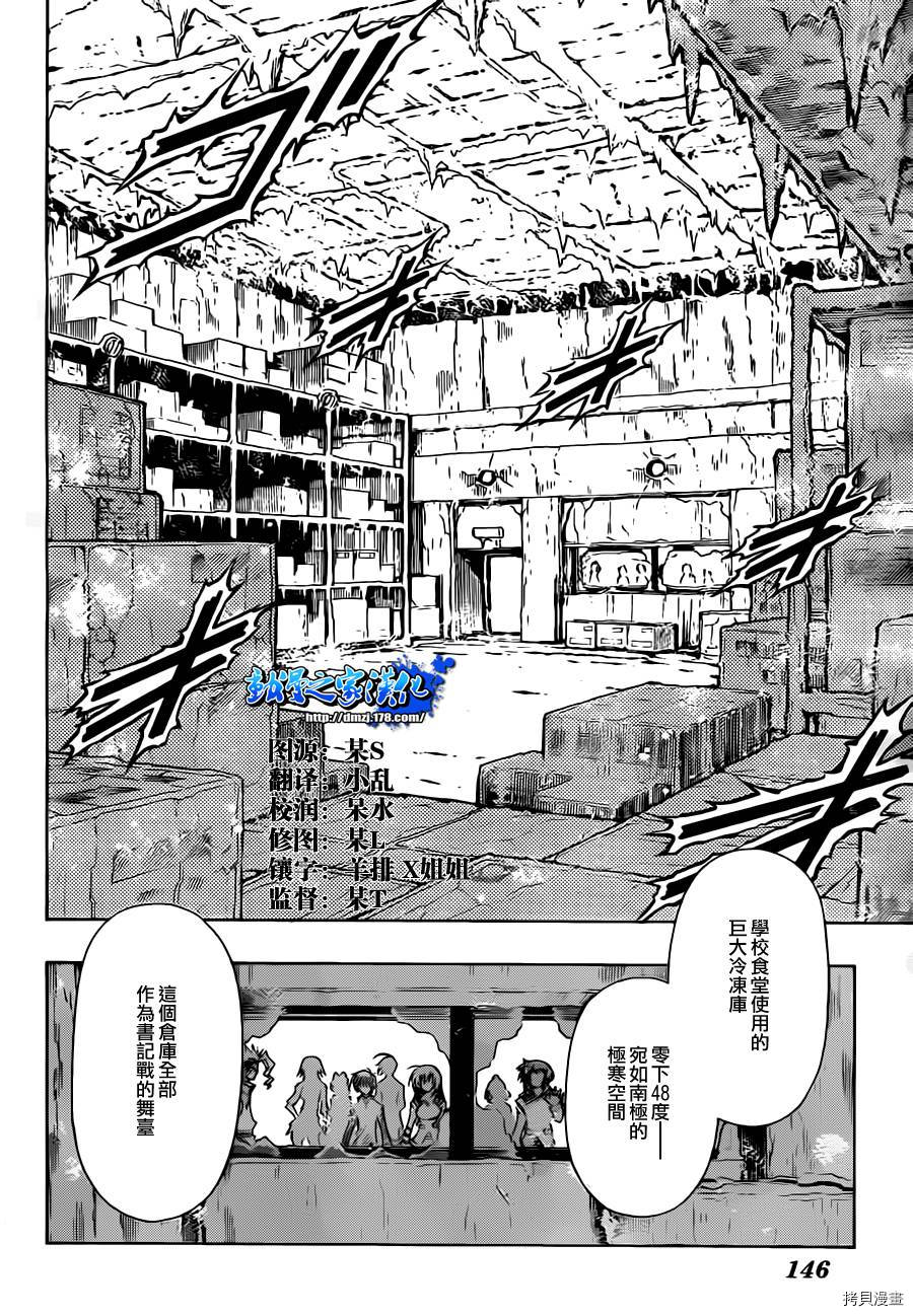 最强会长黑神[拷贝漫画]韩漫全集-第74话无删减无遮挡章节图片 
