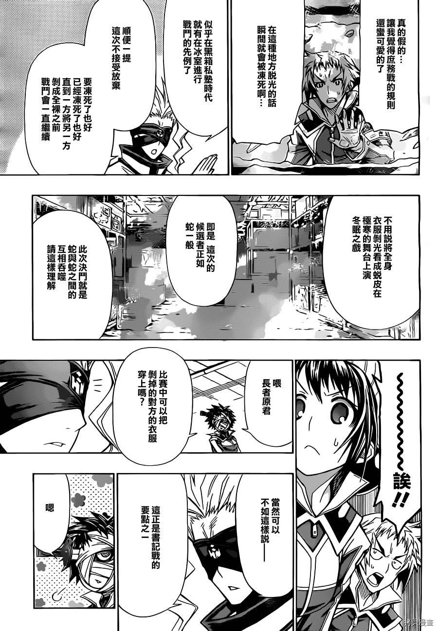 最强会长黑神[拷贝漫画]韩漫全集-第74话无删减无遮挡章节图片 