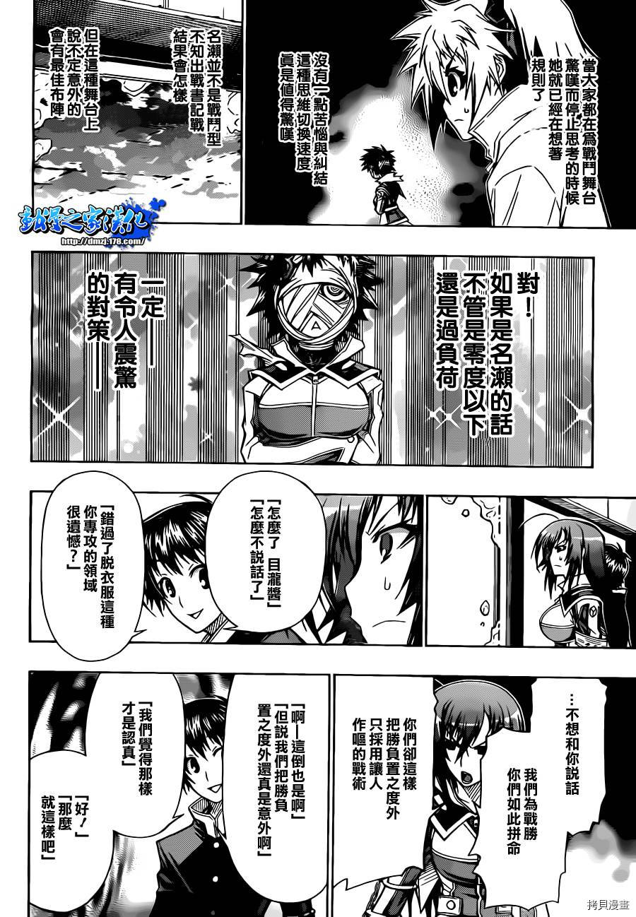 最强会长黑神[拷贝漫画]韩漫全集-第74话无删减无遮挡章节图片 